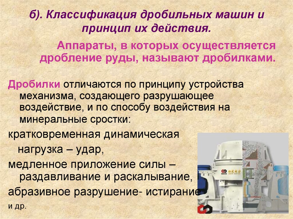 Обогащение полезных ископаемых презентация