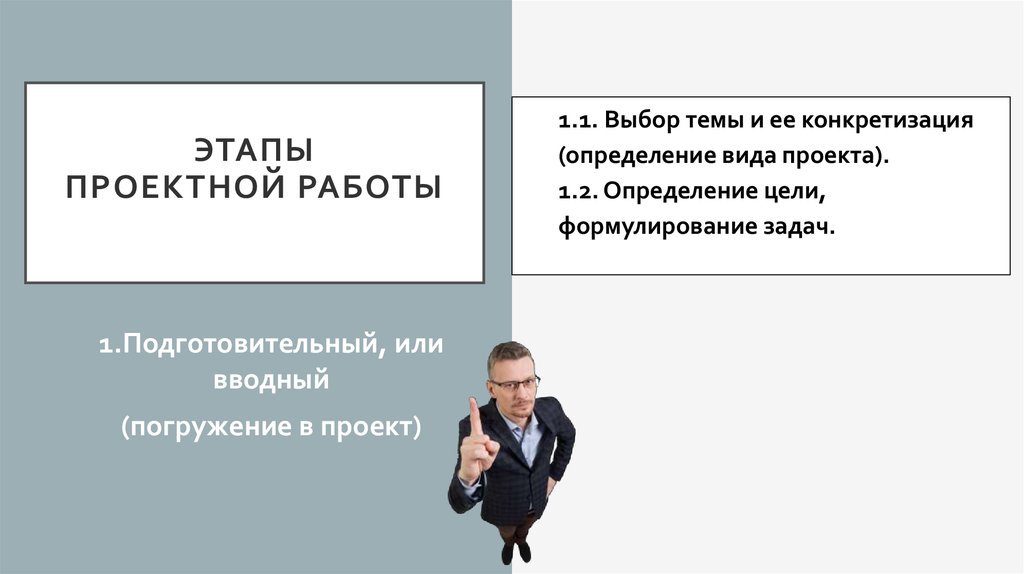 Погружение в проект это определение