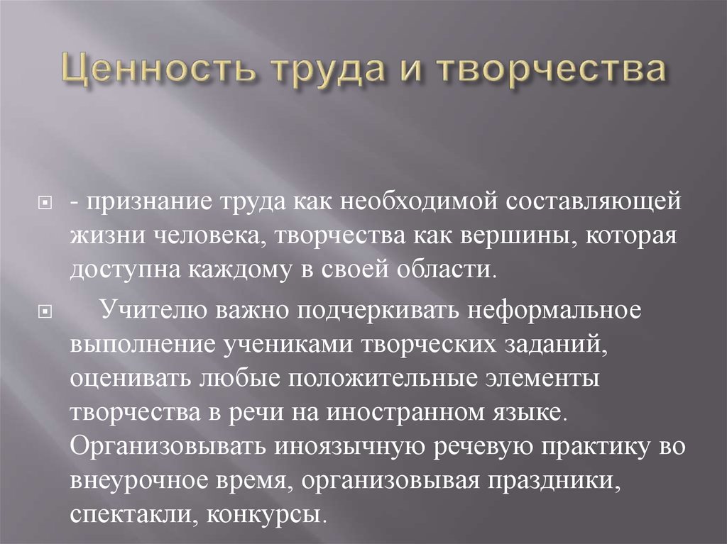 Ценность совершенный. Ценность труда. Ценность труда и творчества. Ценность своего труда. Труд ценность общества.