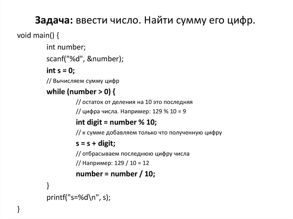 Ввести целое. Ввести целое число и найти сумму его цифр. Программа нахождения количества и количества цифр введенного числа. Дано целое число вычислить сумму его цифр. Введите целое число и Найдите сумму его цифр.