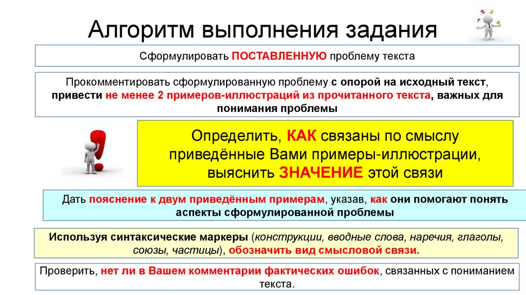 Прокомментировать проблему текста. Алгоритм выполнения задания. Алгоритм выполнения задания на работу с текстом. Алгоритм выполнения 27 задания ЕГЭ. Алгоритм выполнения поручения.