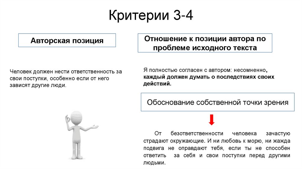 Критерии 3-4