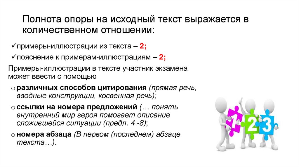 Проблема исходного текста. Задания на количественные отношения. Полнота текстового описания это. Закон количественных отношений. Восстановление исходного текста это.