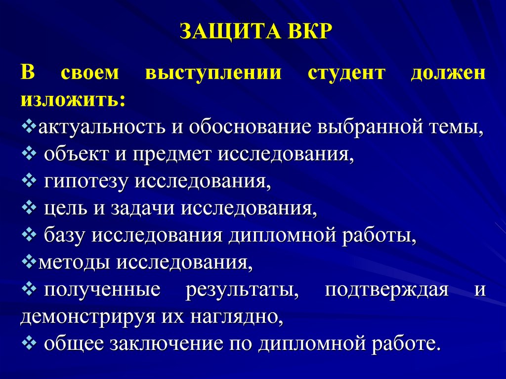 Презентация вкр