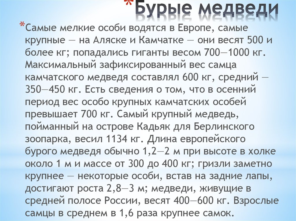 Масса медвежонка составляет 15 массы