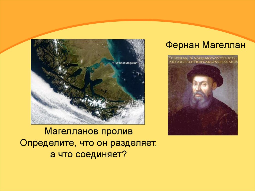 Название океана дал фернан магеллан. Фернан Магеллан географические открытия. Фернан Магеллан открыл пролив. Фернан Магеллан годы жизни. Первое кругосветное плавание Магеллана.