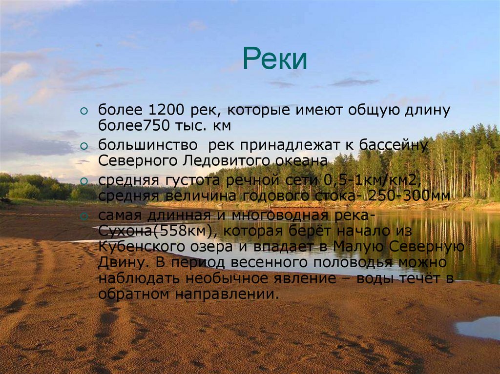 Пять рек. Реки Вологодской области название Вологда. Реки и озёра Вологодской области. Реки Вологодской области презентация. Озёра Вологодской области названия.