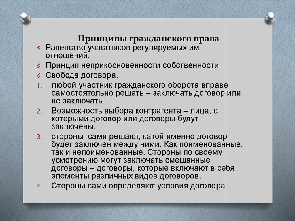 Какое положение раскрывает действие принципа неприкосновенности