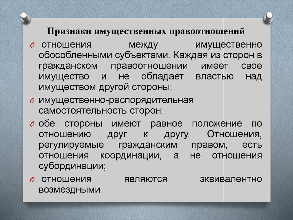 Правоотношение признаки. Признаки имущественных правоотношений. Имущественные правоотношения: понятие и признаки. Имущественные права признаки. Общие признаки имущественных отношений.