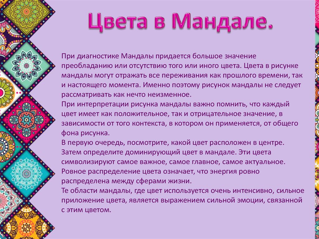 Что обозначает рисунок мандала