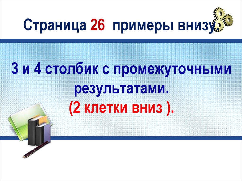 3 внизу