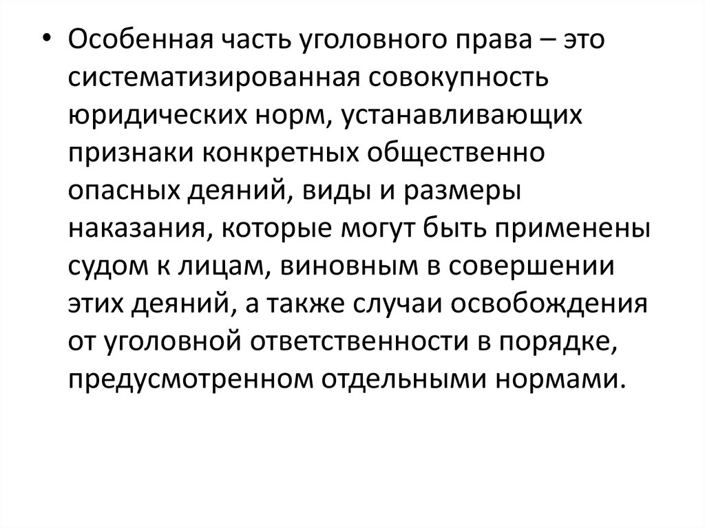 Особенная часть уголовного права схемы