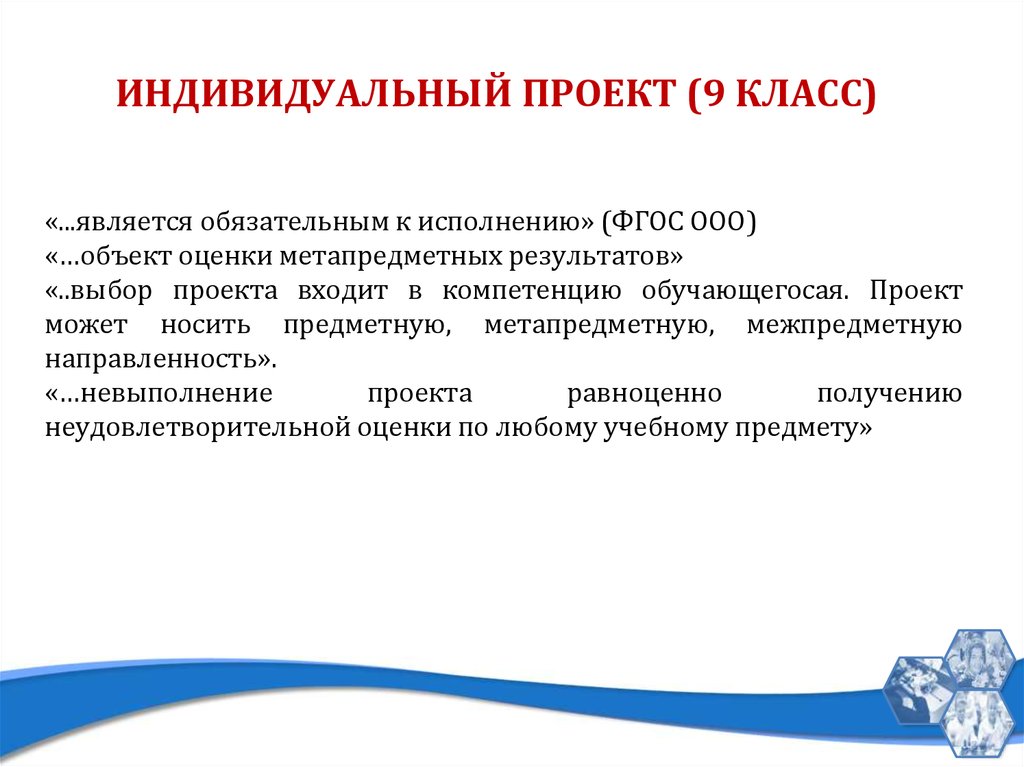 Тем для индивидуального проекта. Индивидуальный проект 9 класс. Требования к индивидуальному проекту 9 класс. Предмет индивидуальный проект. Индивидуальный проект в 9 классе ФГОС.