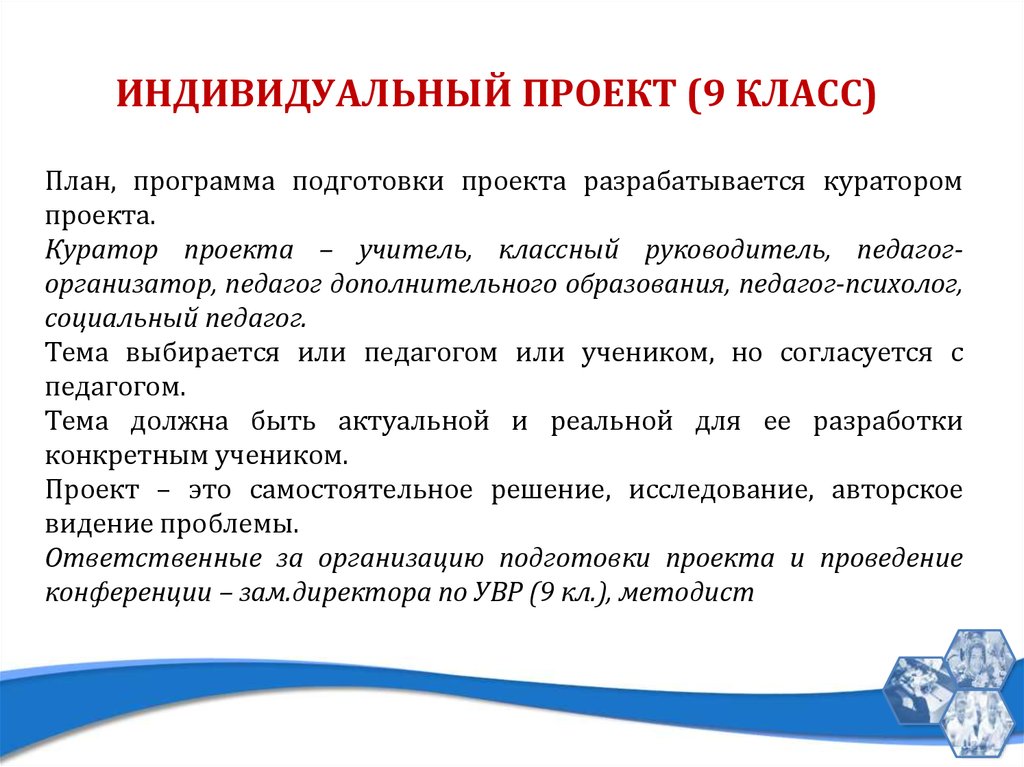 Готовый индивидуальный проект 10 класс. Проекты для индивидуального проекта. План индивидуального проекта 9 класс. Индивидуальный проект 9 класс. План итогового индивидуального проекта.