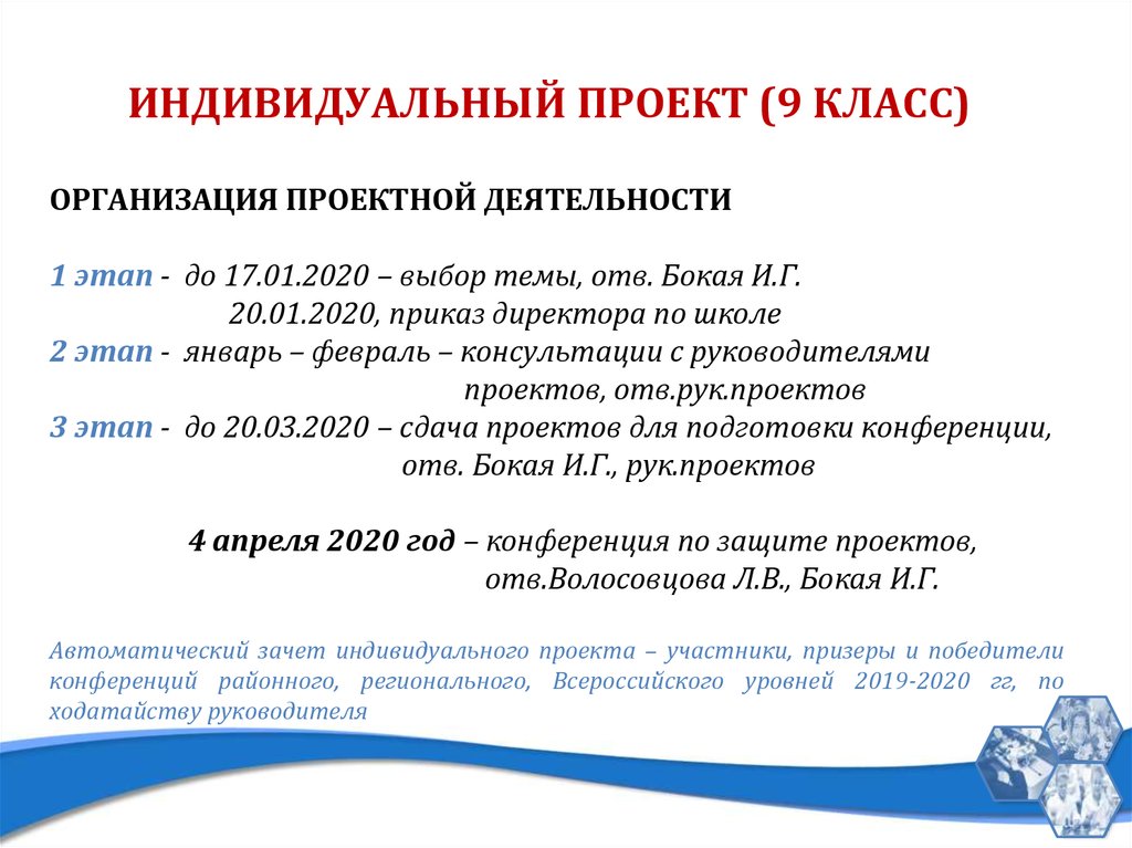 Проектная деятельность 9 класс. План индивидуального проекта 9 класс. Проект в 9 классе для допуска. Индивидуальный проект 9 класс. Индивидуальные проекты для обучающихся 9 класса.