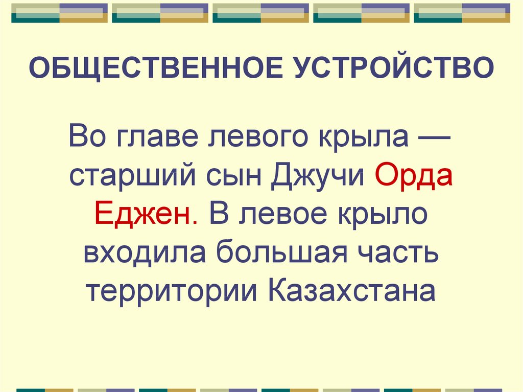 Общественное устройство. Что такое Общественное устройство в истории.