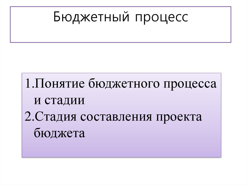 Понятие государственного бюджета презентация