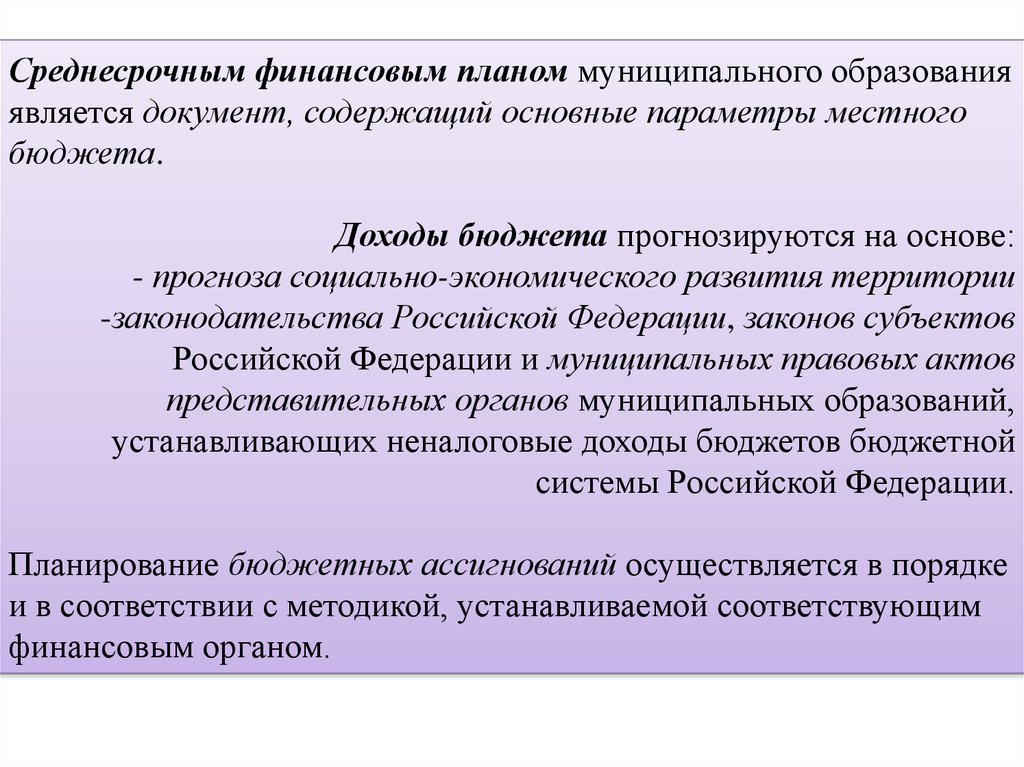 С чего начинается составление проекта федерального бюджета