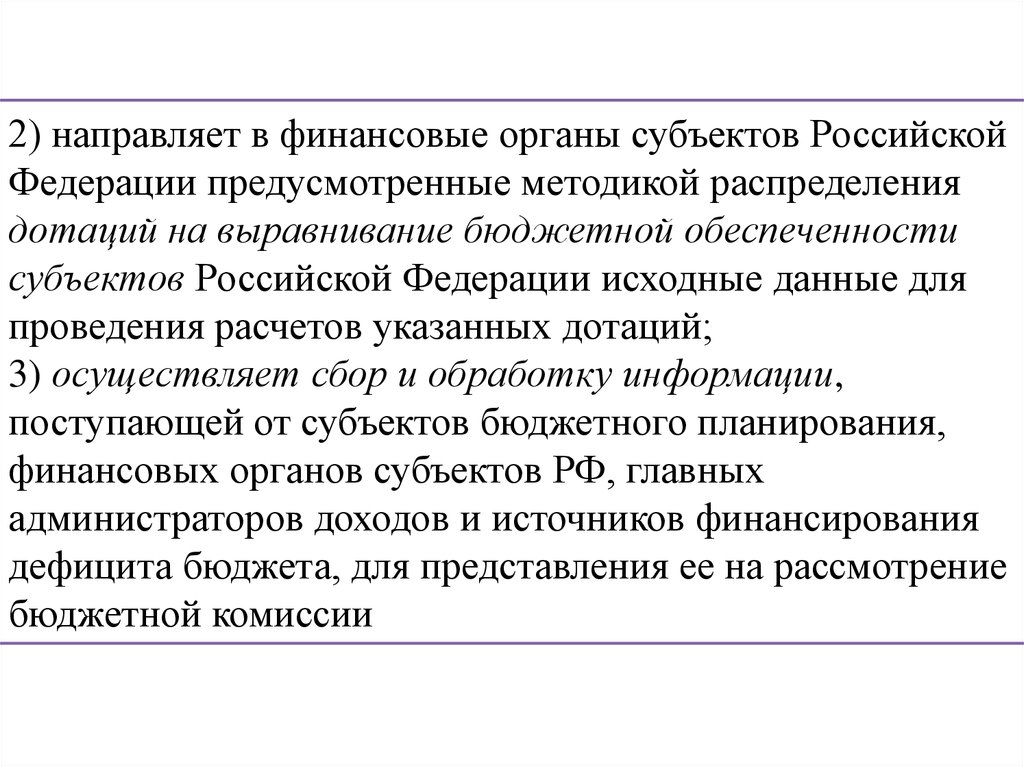 Стадия составления проекта бюджета завершается