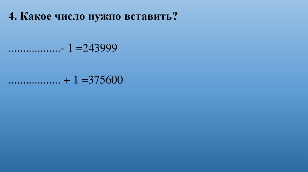 Какое число нужно добавить