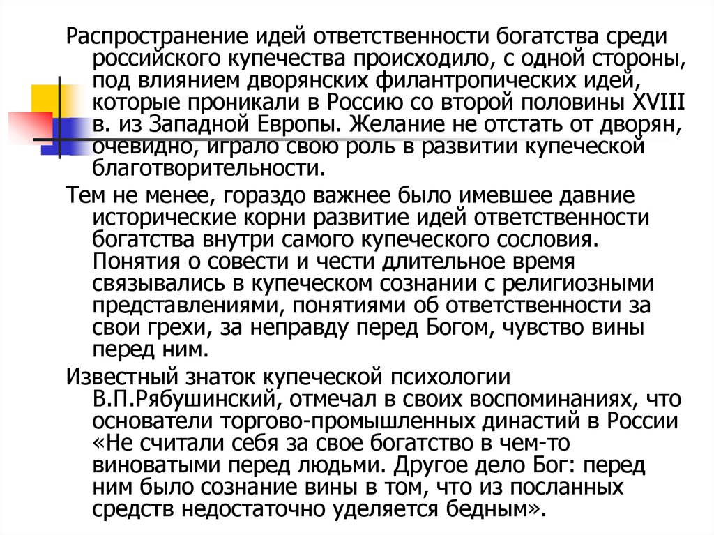 Распространение идей. Распространение идеи. Обязанности купечества. Методы распространения идей. Распространение концепции бизнеса предполагает:.