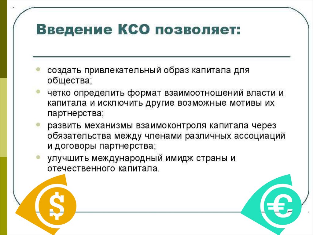 Ксо определение. Корпоративная социальная ответственность Введение. Корпоративная социальная ответственность презентация. Основы генезиса концепции КСО. Корпоративная социальная ответственность благотворительность.