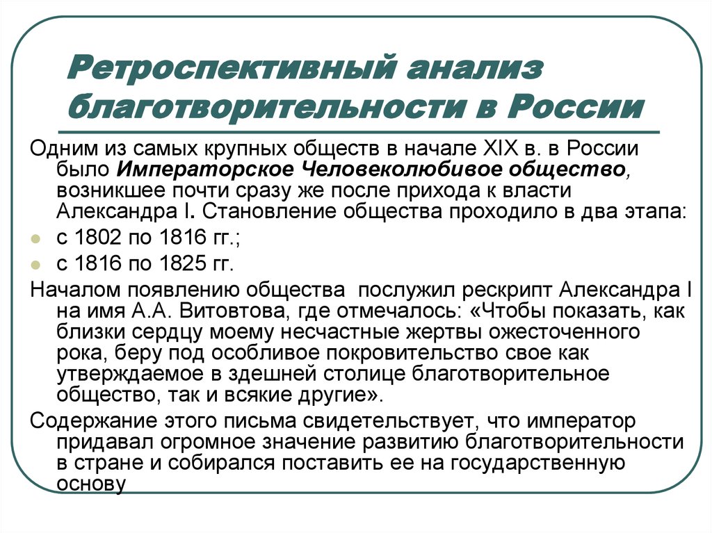 Ретроспективный анализ. Ретроспективный анализ благотворительности в России. Этапы развития благотворительности в России презентация. Метод ретроспективного анализа. Показатели ретроспективного анализа.