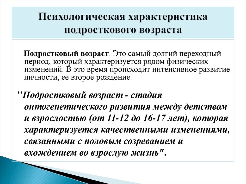 Особенности подросткового возраста обществознание 6 класс презентация