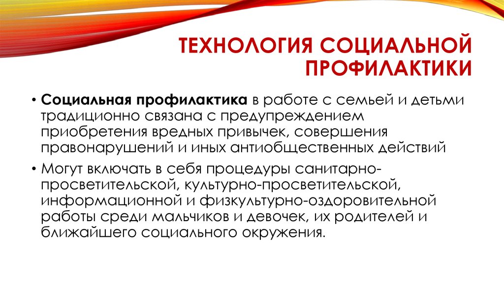 Виды социальных технологий 6 класс презентация