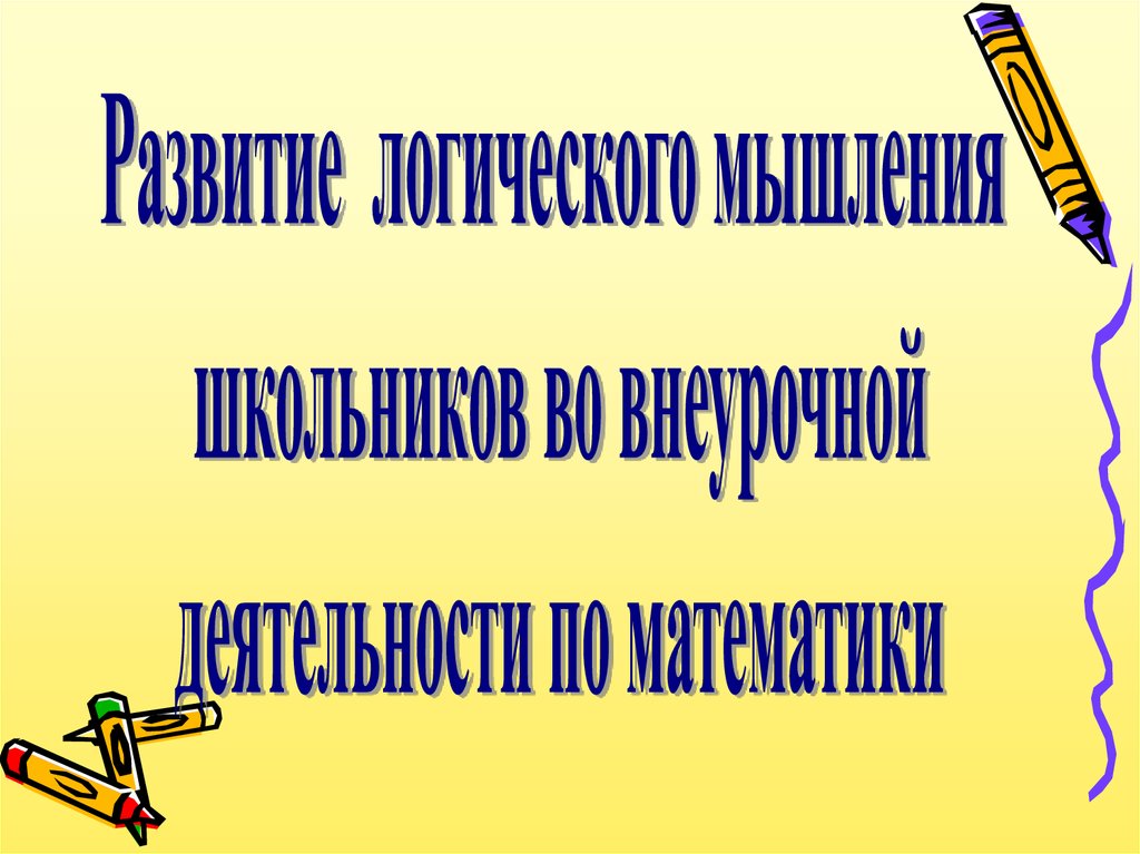 1 класс нестандартные задачи презентация