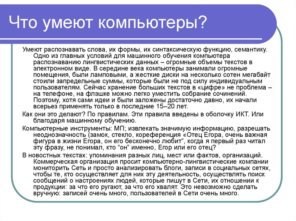 Что умеет компьютер. Сообщение что умеют компьютеры. Что умеет компьютер 4 класс. Компьютер что умеет реферат.