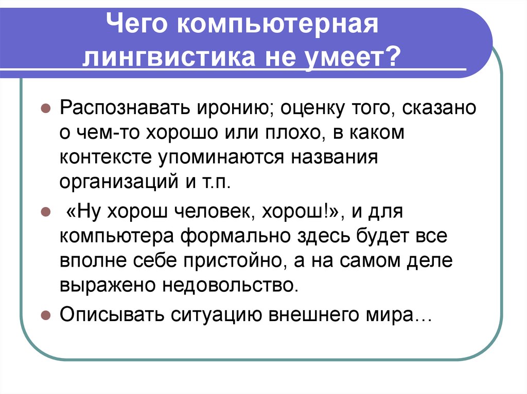 Компьютерная лингвистика. Компьютерный лингвист. Компьютерная лингвистика презентация. Вычислительная лингвистика.