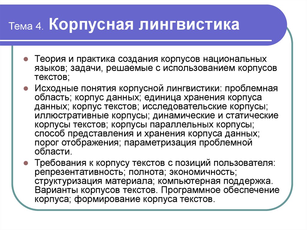 Автореферирование как направление компьютерной лингвистики