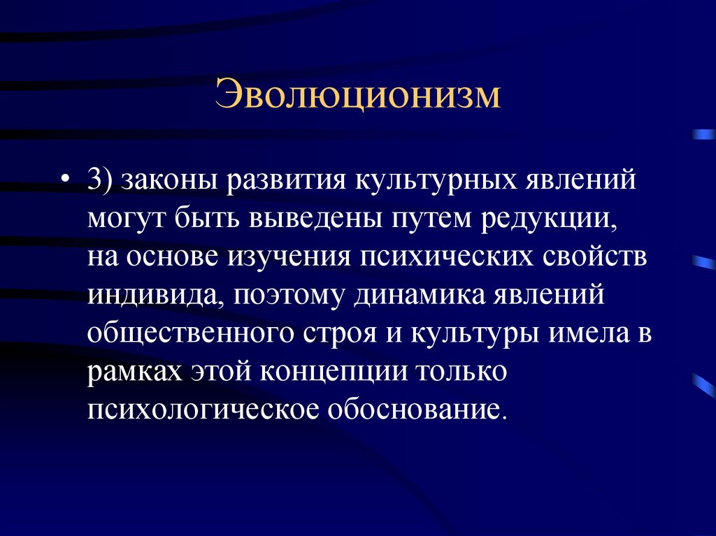 Эволюционизм спенсера презентация