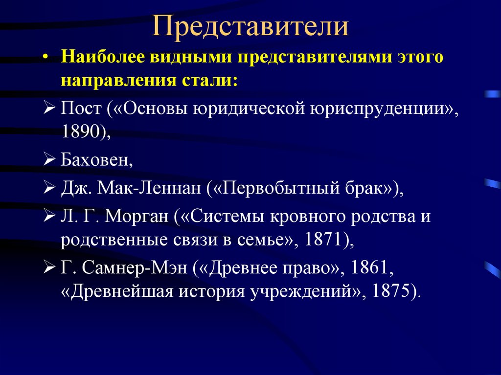 Видного представителя. Морган эволюционизм. Эволюционизм направление представители. Джон Фергюсон Мак-Леннан. Л Морган эволюционизм.