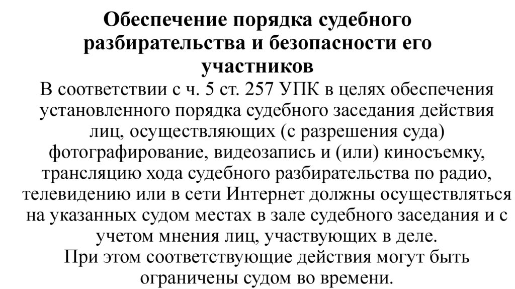 Общие условия судебного разбирательства. Система общих условий судебного разбирательства. Значение общих условий судебного разбирательства. Понятие общих условий судебного разбирательства и их система.