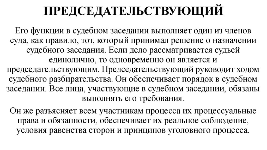 Общие условия судебного разбирательства презентация