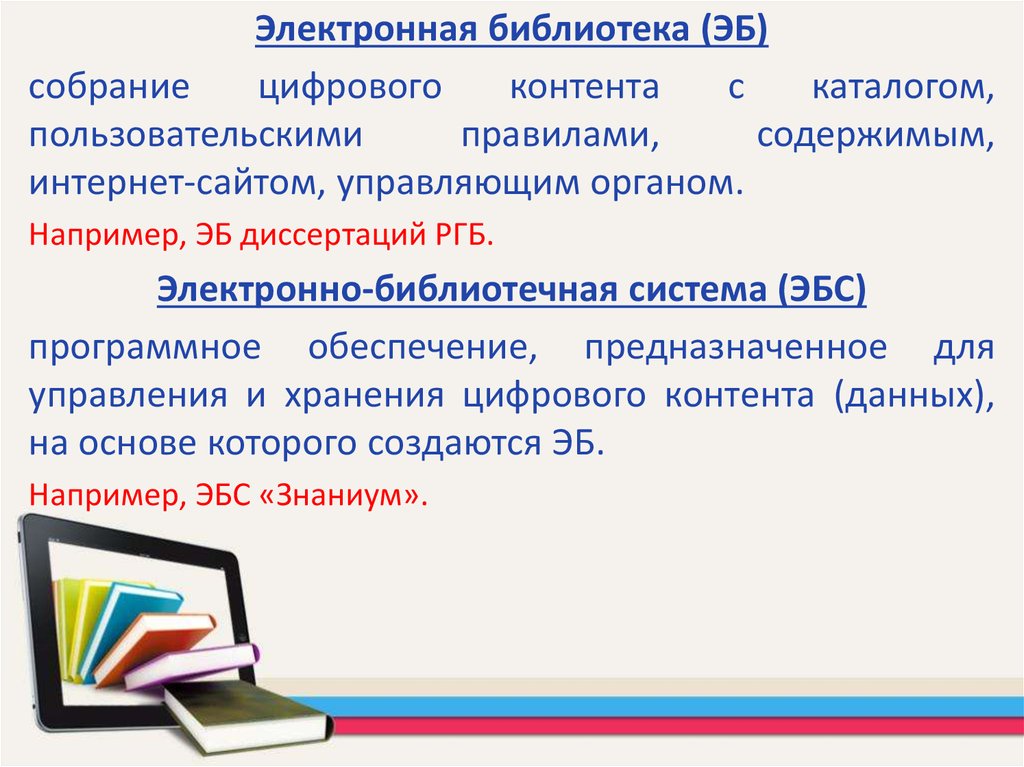 Электронной библиотеки образования
