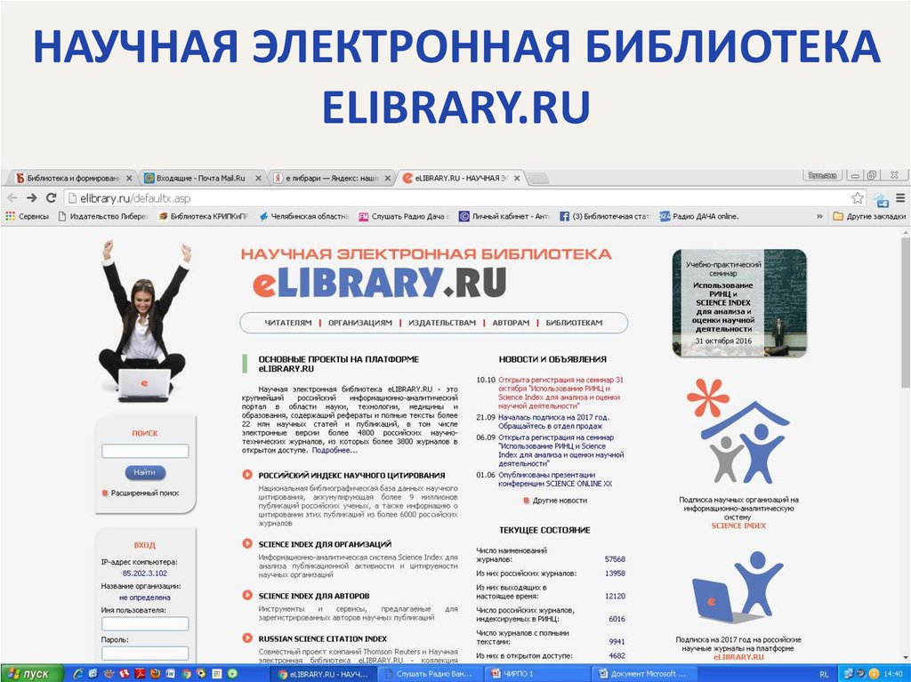 Электронная научная библиотека читать. Elibrary. Научная электронная. Elibrary логотип.