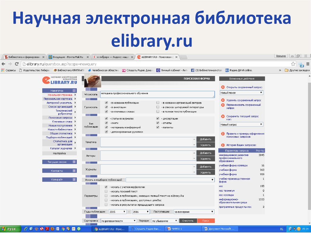 Научная электронная библиотека elibrary.ru