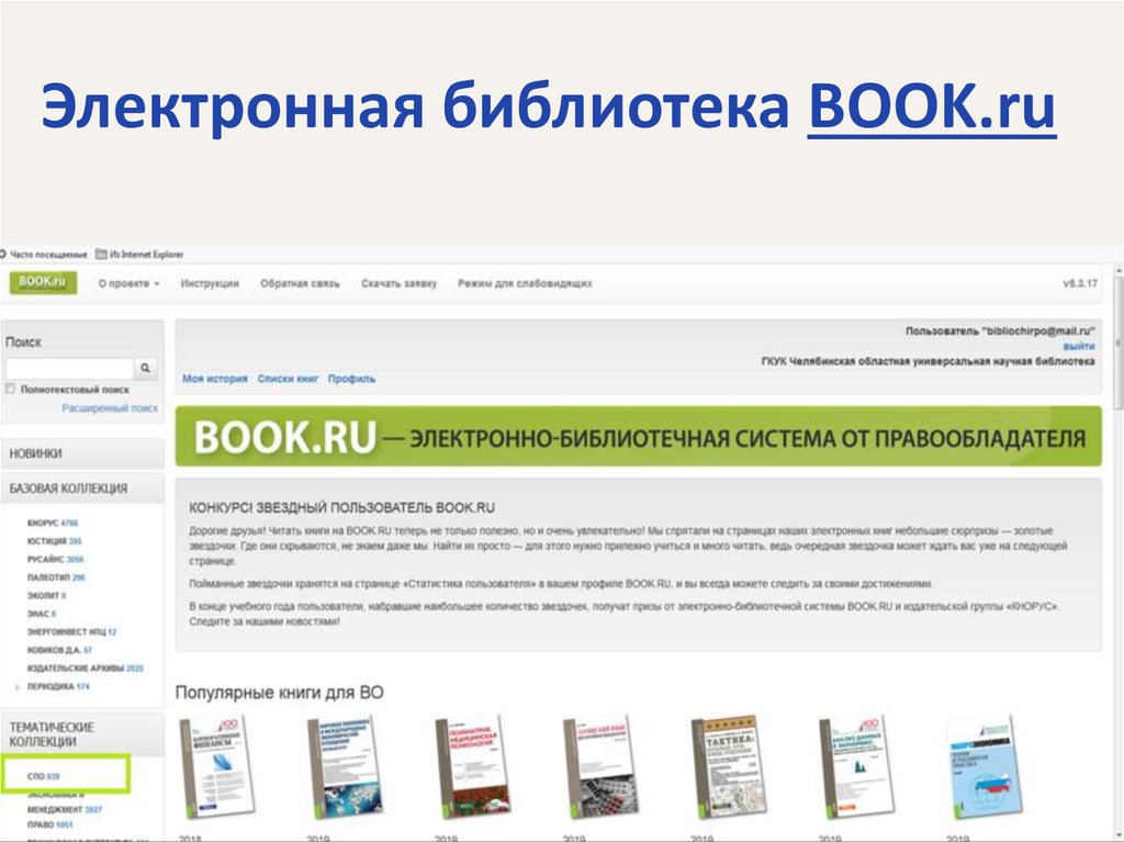 Электронная библиотека BOOK.ru