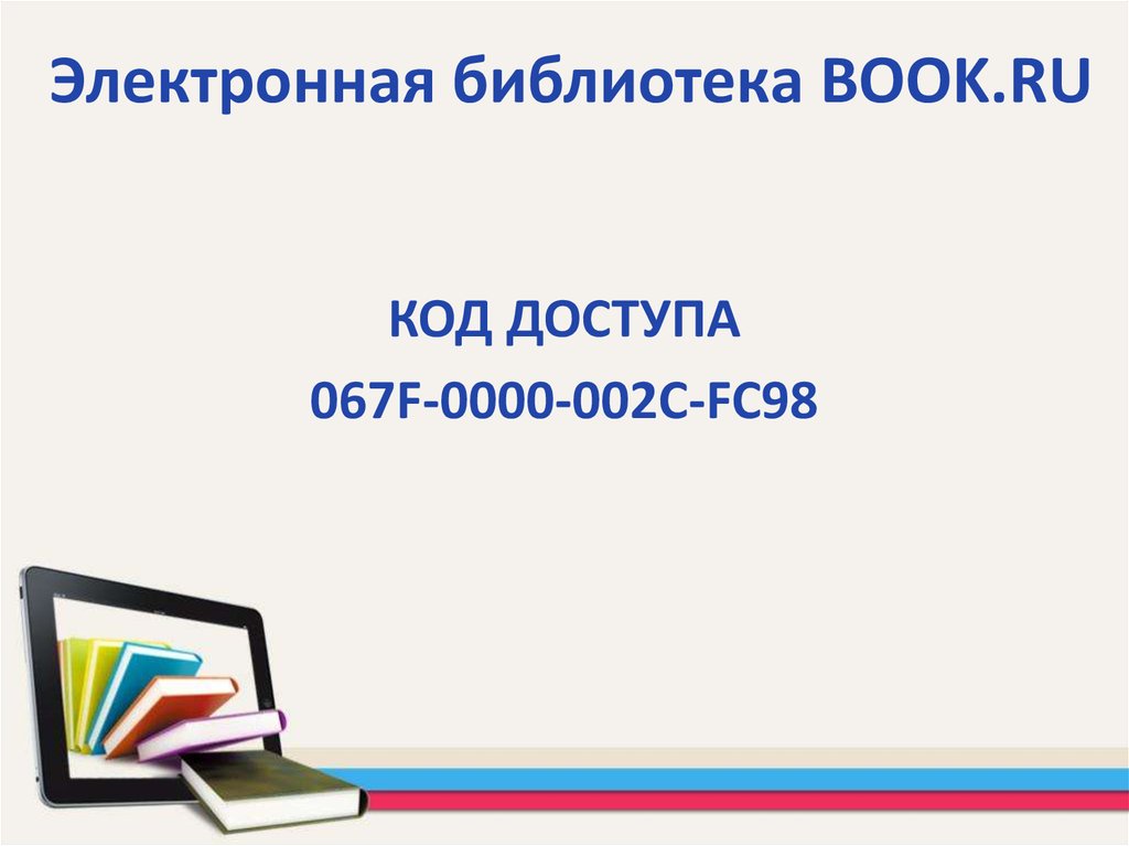 Электронная библиотека BOOK.RU