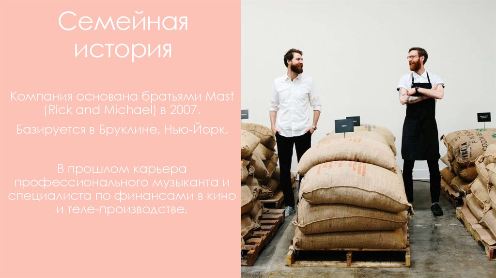 Семейная история