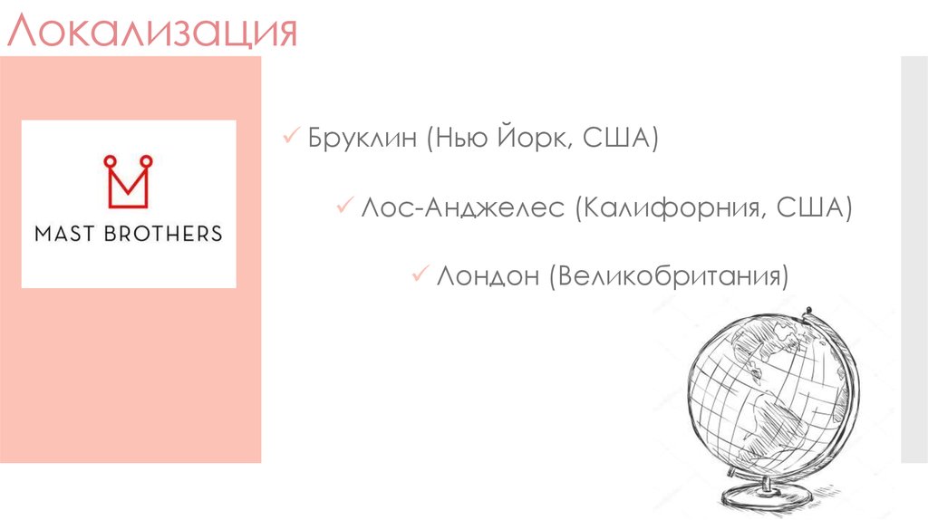 Локализация