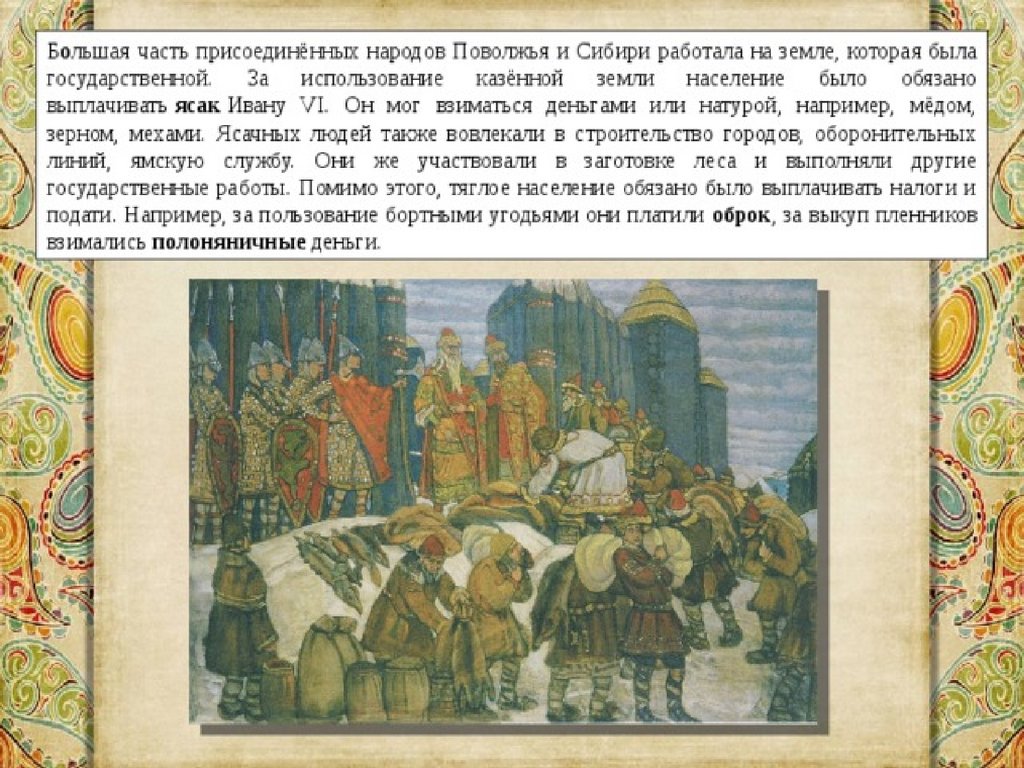 Народы россии в 17 веке презентация 7. Народы России во второй половине 16 века. Народы России второй половины 16 века народы. Народы России во второй половине 16 века 7 класс. Народ России во 2 половине 16 века 7 класс.