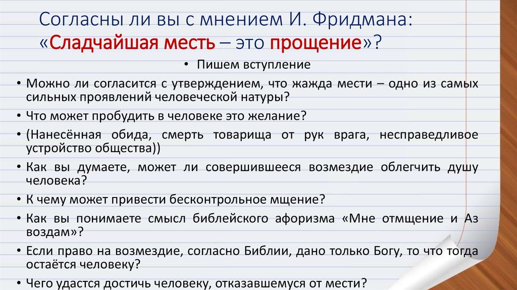 Рисунок месть и прощение