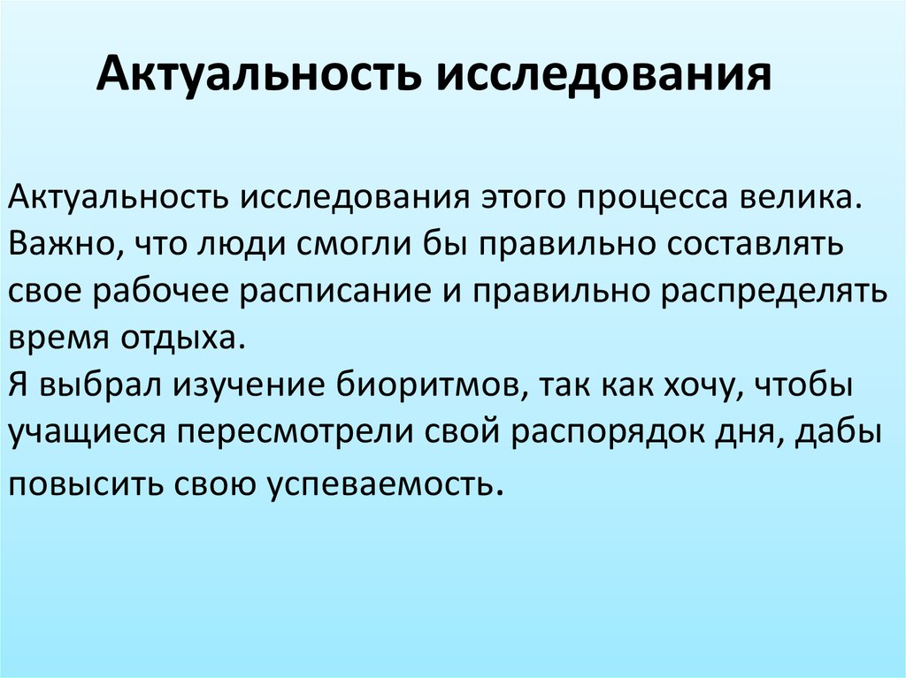 Влияние биоритмов на организм человека проект