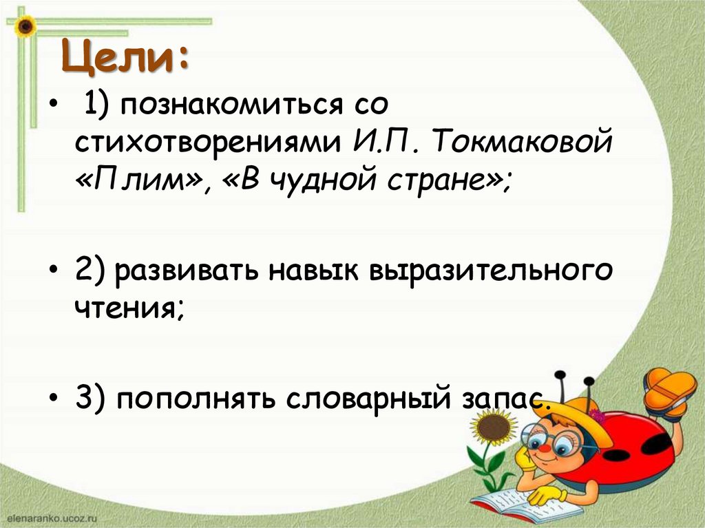 Презентация токмакова плим в чудной стране 2 класс презентация