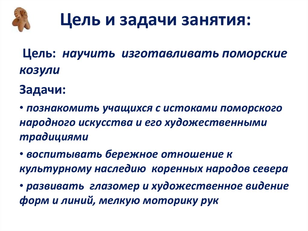 Цель и задачи занятия: