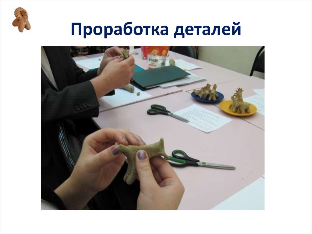 Проработка деталей